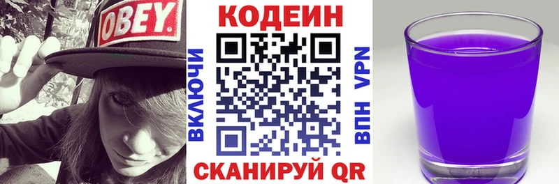 Codein Purple Drank  Сергач 